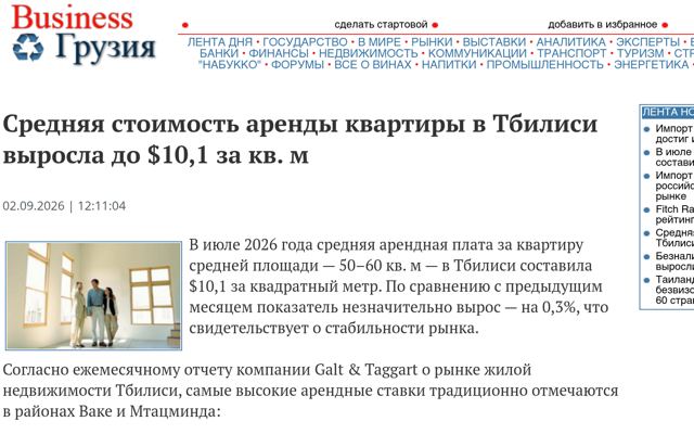 Average rent for apartments in Tbilisi rises to $10.1 per sqm