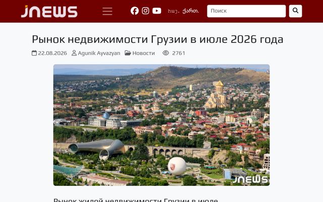 Georgian Real Estate Market Shows Growth in July 2026