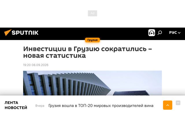 Investments in Georgia Decline: Investment Activity Statistics