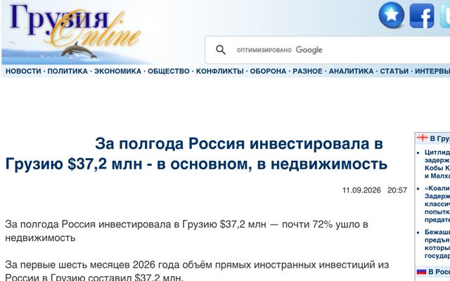 Russia Invested $37.2 Million in Georgian Real Estate in First Half of 2026