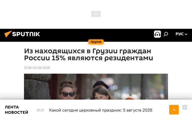 15% of Russians in Georgia Have Resident Status