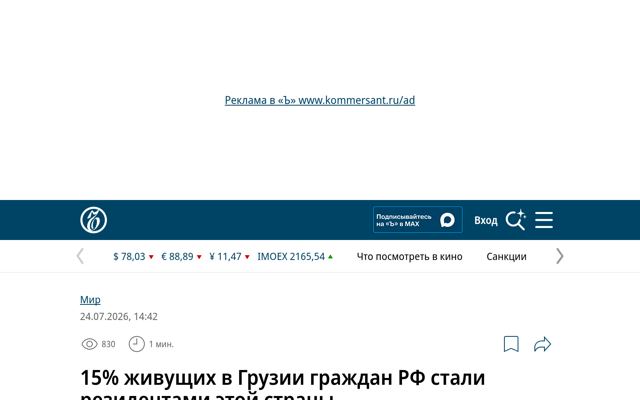 15% of Russian Citizens in Georgia Obtained Resident Status