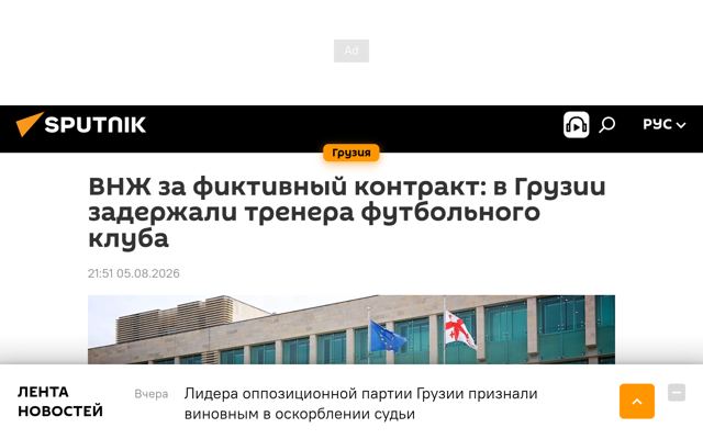 Fake Employment Contract for Residence Permit: Criminal Case in Georgia