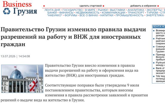 Georgia Changes Residence Permit and Work Authorization Rules for Foreigners