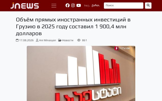 Real Estate Attracts $254.7 Million in Foreign Direct Investment to Georgia in 2025