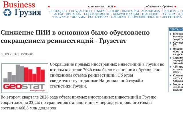 Georgian Real Estate Attracted $119.9 Million in Foreign Investment in Q2 2026