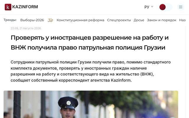 Georgian Patrol Police Granted Authority to Check Work Permits and Residence Documents of Foreigners