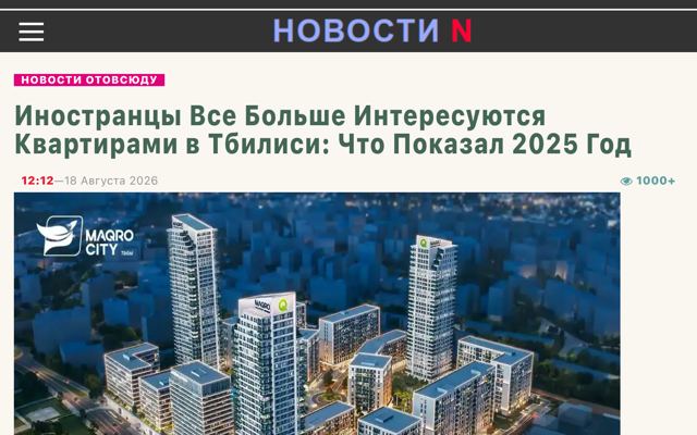 Georgia's Real Estate Market Grew 12.6% in 2025